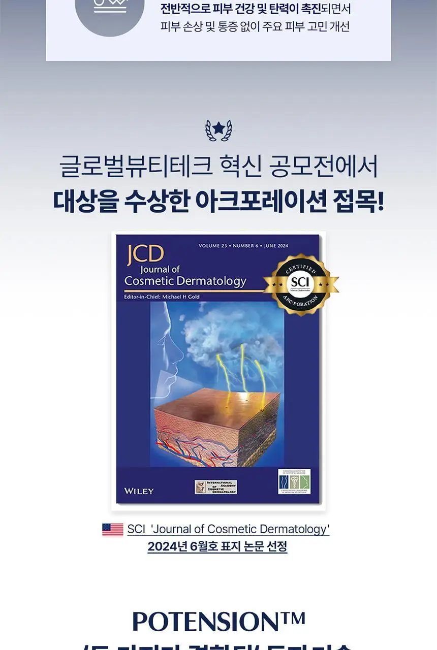 [7중모공케어] 셀로라바이 포텐션 펜타샷 상세페이지 9